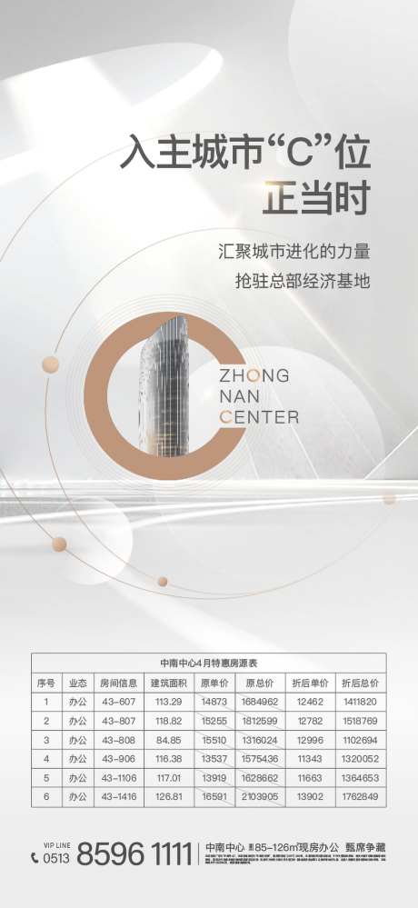 城市C位房地产特价房海报-采灵感-https://www.cailinggan.com/