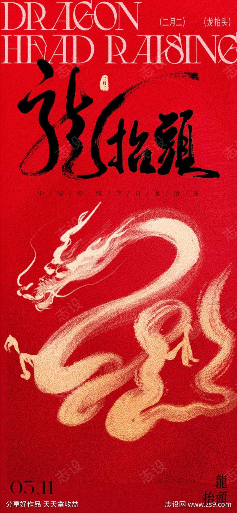 龙抬头二月二龙头创意海报-采灵感-cailinggan.com