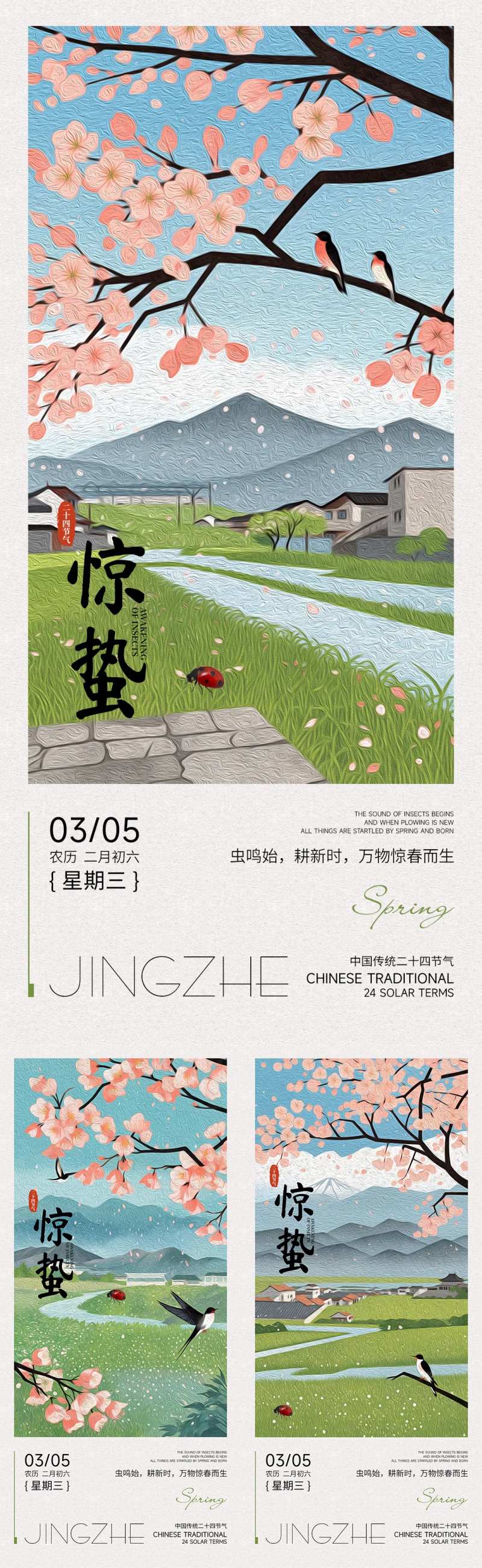 扁平插画风格惊蛰海报-采灵感-cailinggan.com