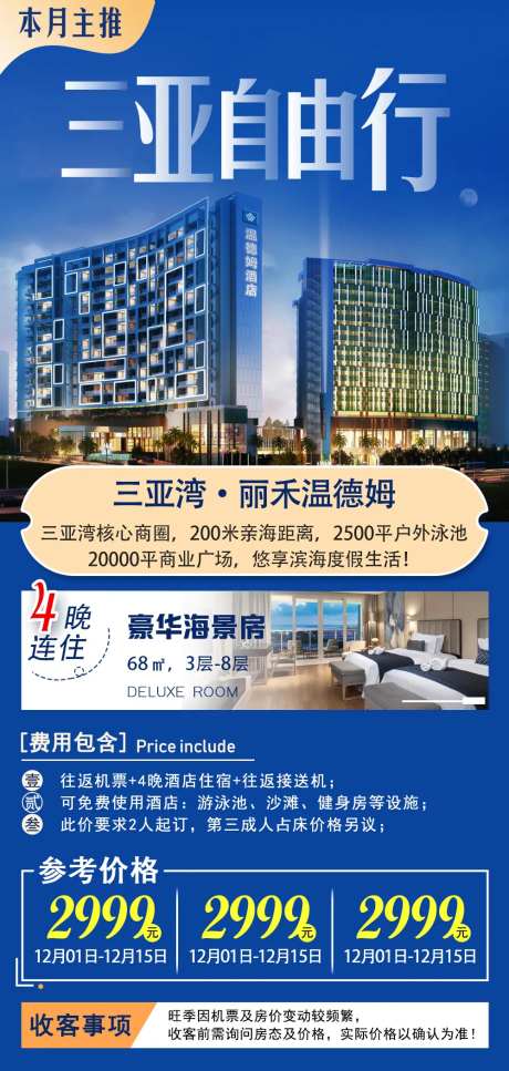 三亚自由行-温德姆-采灵感-https://www.cailinggan.com/