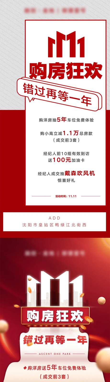 双十一大字报购房狂欢节海报-采灵感-https://www.cailinggan.com/