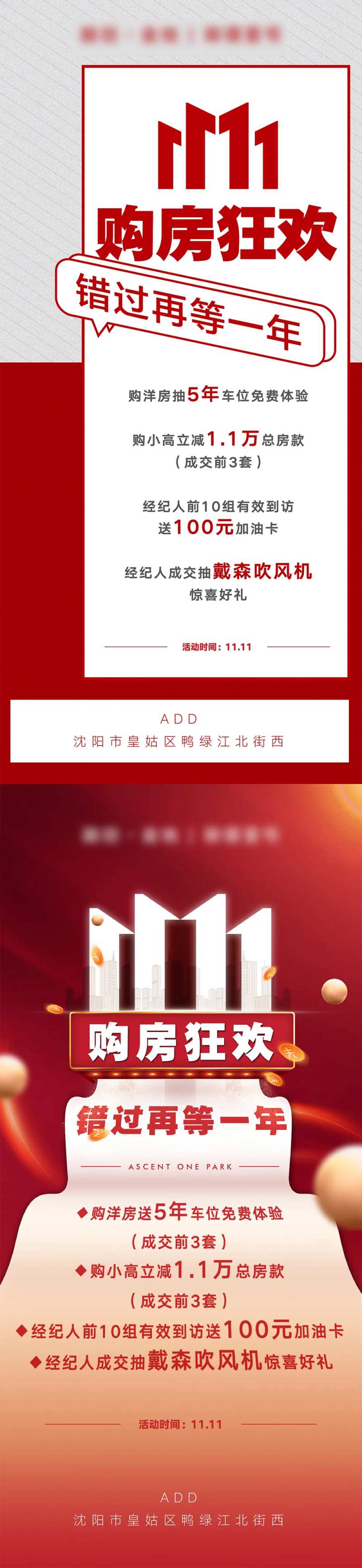 双十一大字报购房狂欢节海报-采灵感-cailinggan.com