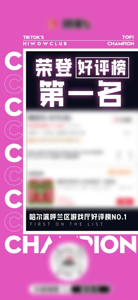 游戏厅好评简约海报-采灵感-https://www.cailinggan.com/