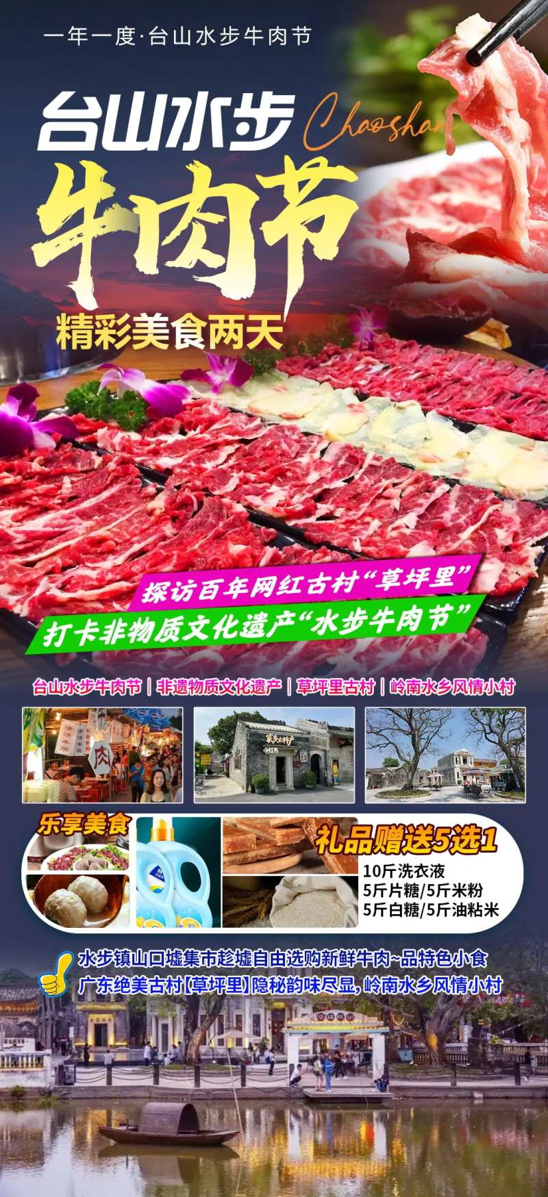 牛肉节台山水步-采灵感-cailinggan.com