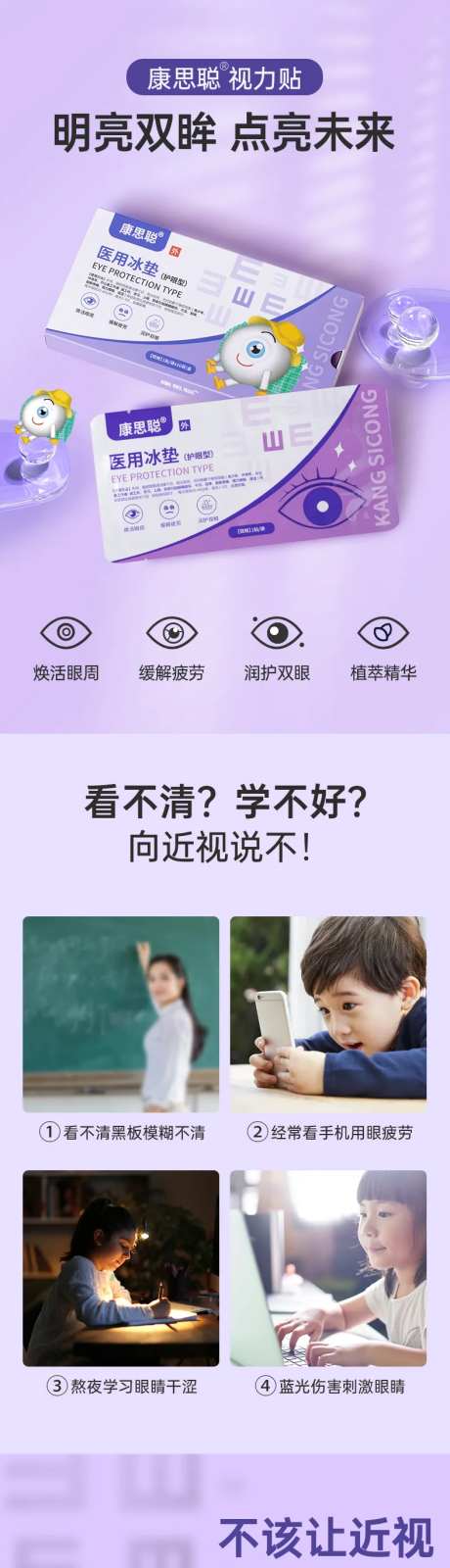 电商详情页眼贴冰垫模板-采灵感-https://www.cailinggan.com/