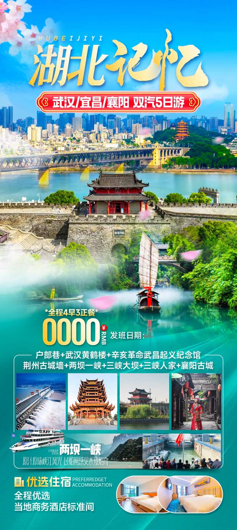 湖北旅游海报-采灵感-cailinggan.com
