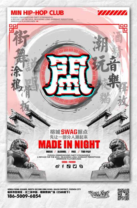 酒吧夜店中国风海报-采灵感-https://www.cailinggan.com/