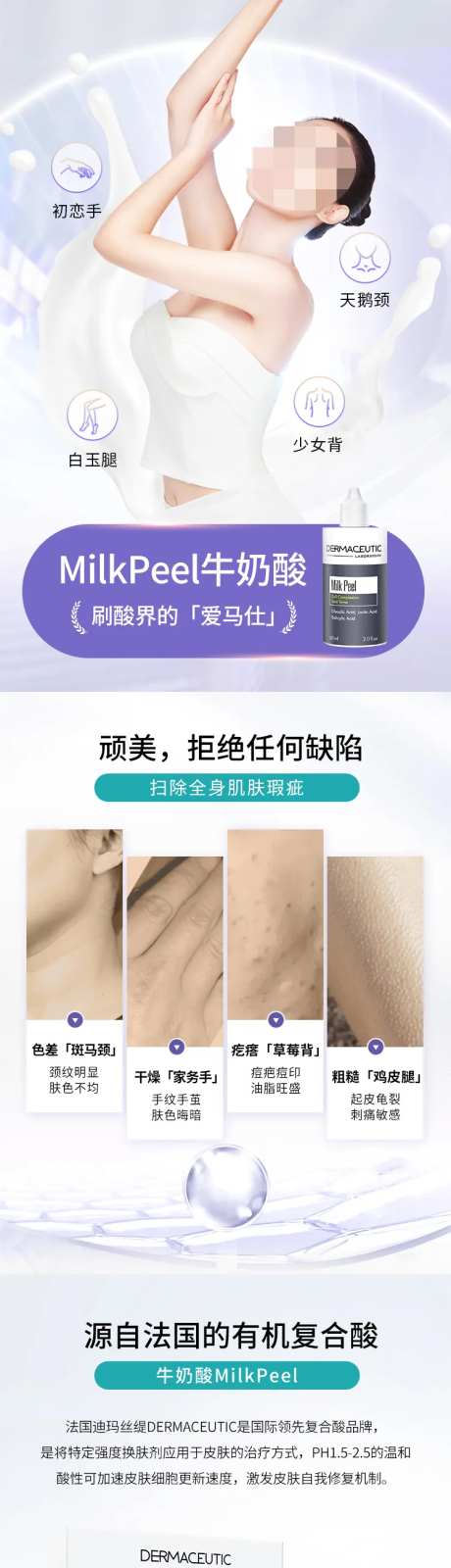 医美迪玛丝缇牛奶酸详情页-采灵感-https://www.cailinggan.com/