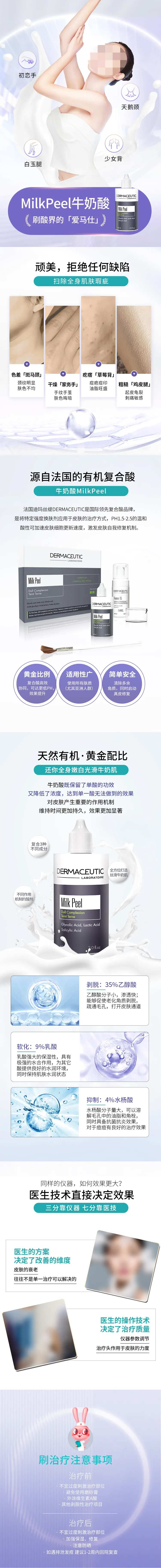 医美迪玛丝缇牛奶酸详情页-采灵感-cailinggan.com