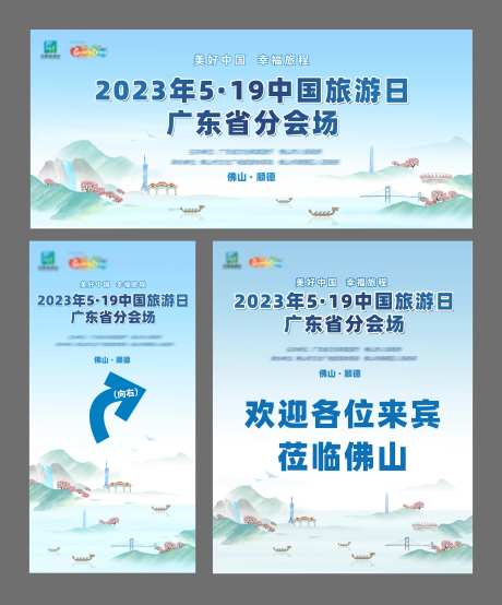 广东旅游日背景板-采灵感-https://www.cailinggan.com/