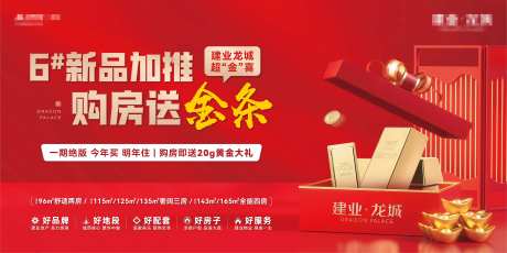 买房送黄金活动主画面-采灵感-https://www.cailinggan.com/