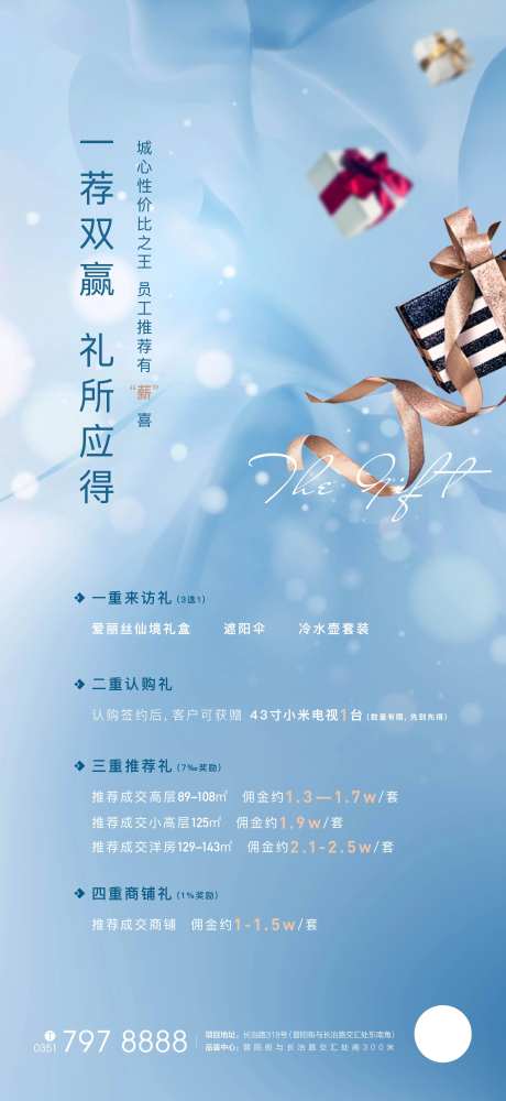 房地产推荐礼海报-采灵感-https://www.cailinggan.com/