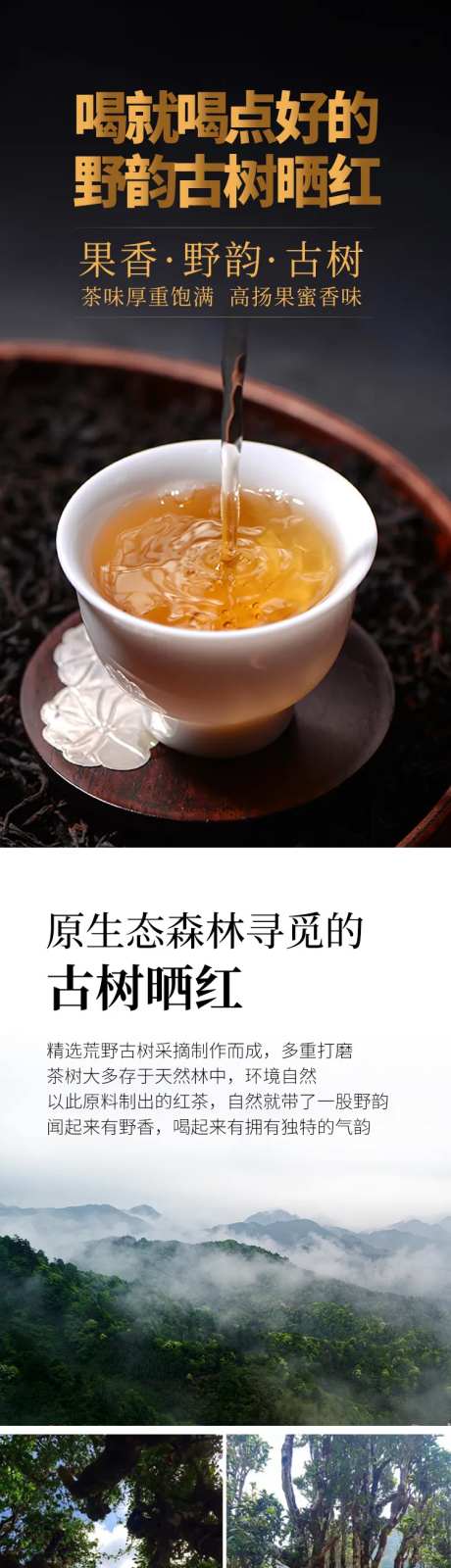 野生红茶详情页-采灵感-https://www.cailinggan.com/