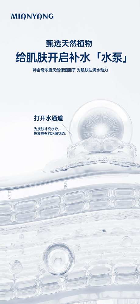 护肤品细胞分子涂抹效果详情页图片-采灵感-https://www.cailinggan.com/