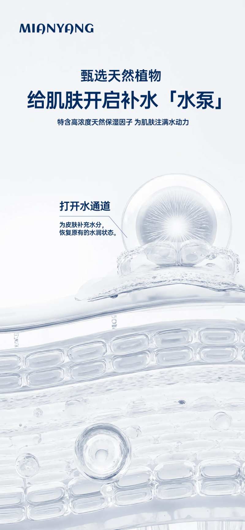 护肤品细胞分子涂抹效果详情页图片-采灵感-cailinggan.com