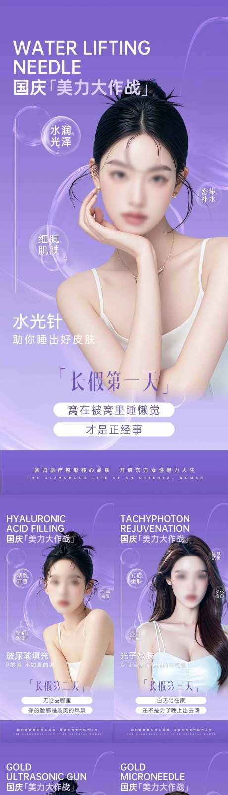 医美国庆长假早安日签海报-采灵感-https://www.cailinggan.com/