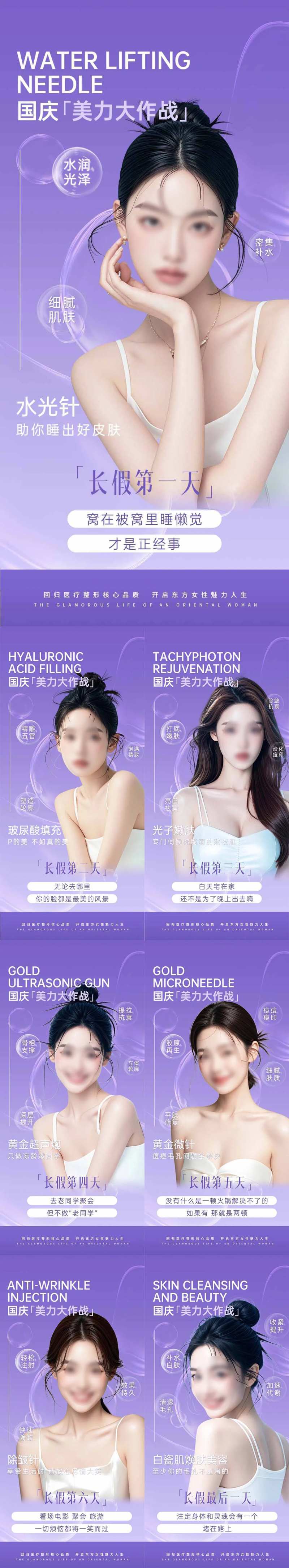 医美国庆长假早安日签海报-采灵感-cailinggan.com