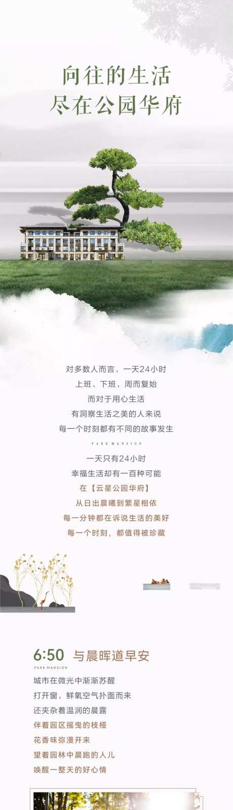 24小时生活日志长图专题设计-采灵感-https://www.cailinggan.com/
