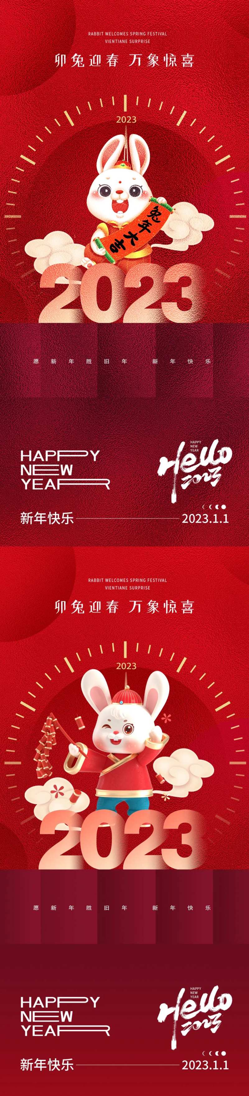 海报公历节日元旦兔年春节-采灵感-cailinggan.com
