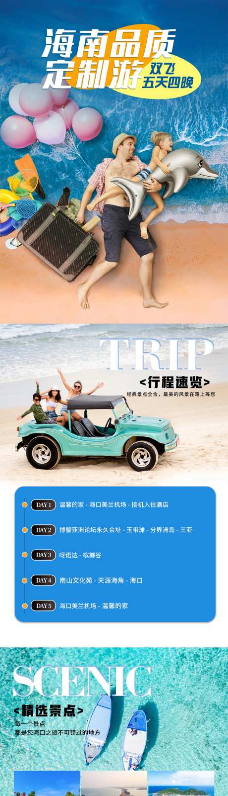 海南品质定制游专题设计-采灵感-https://www.cailinggan.com/