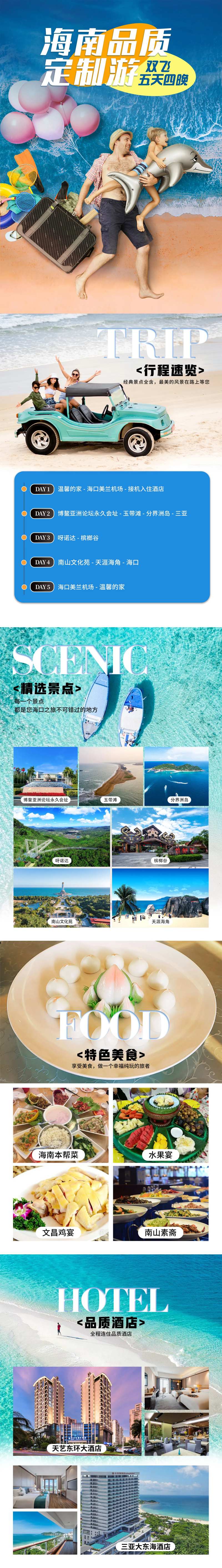 海南品质定制游专题设计-采灵感-cailinggan.com