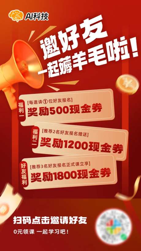 邀好友薅羊毛一口价促销海报-采灵感-https://www.cailinggan.com/