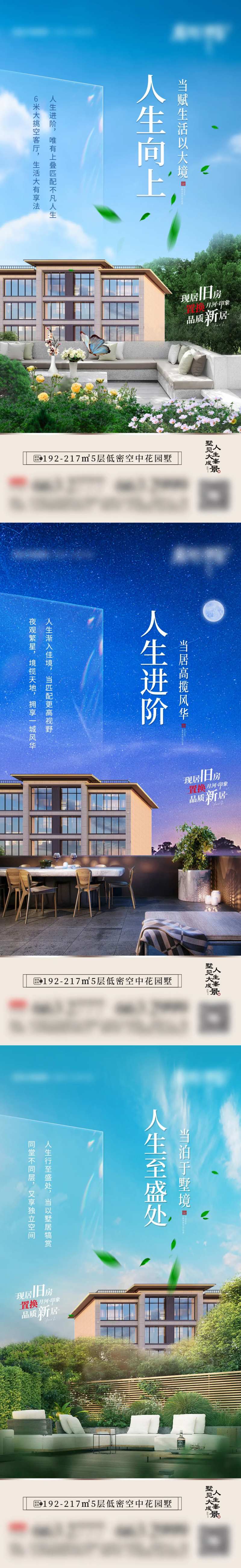 房地产叠墅系列单图-采灵感-cailinggan.com