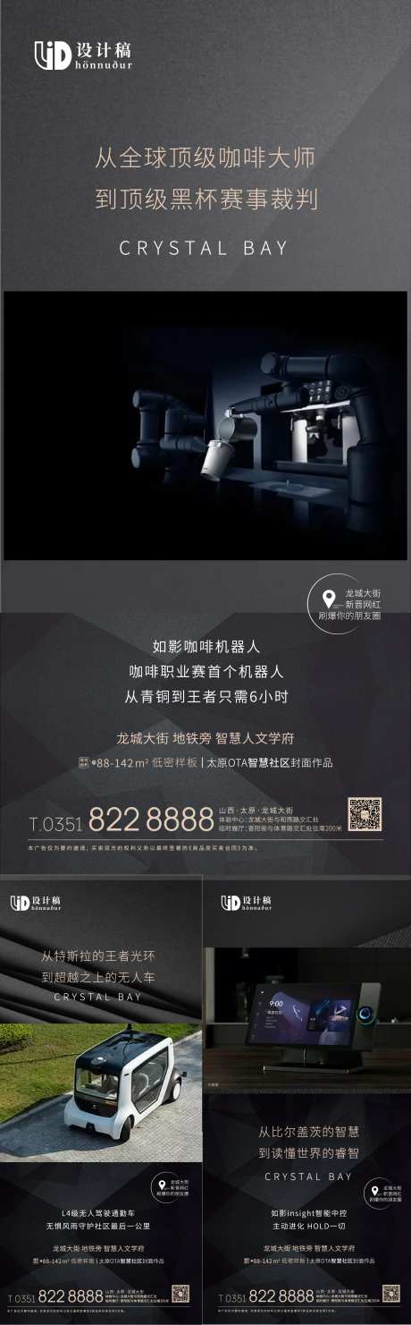 地产黑色智能化系类-采灵感-https://www.cailinggan.com/