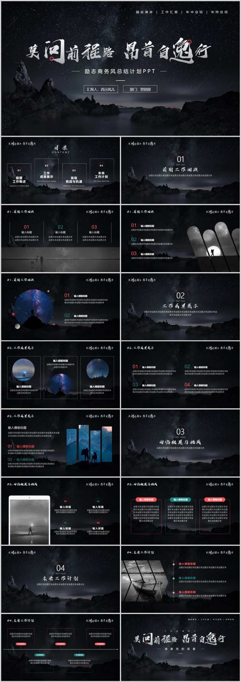 励志星空工作总结计划PPT-采灵感-cailinggan.com