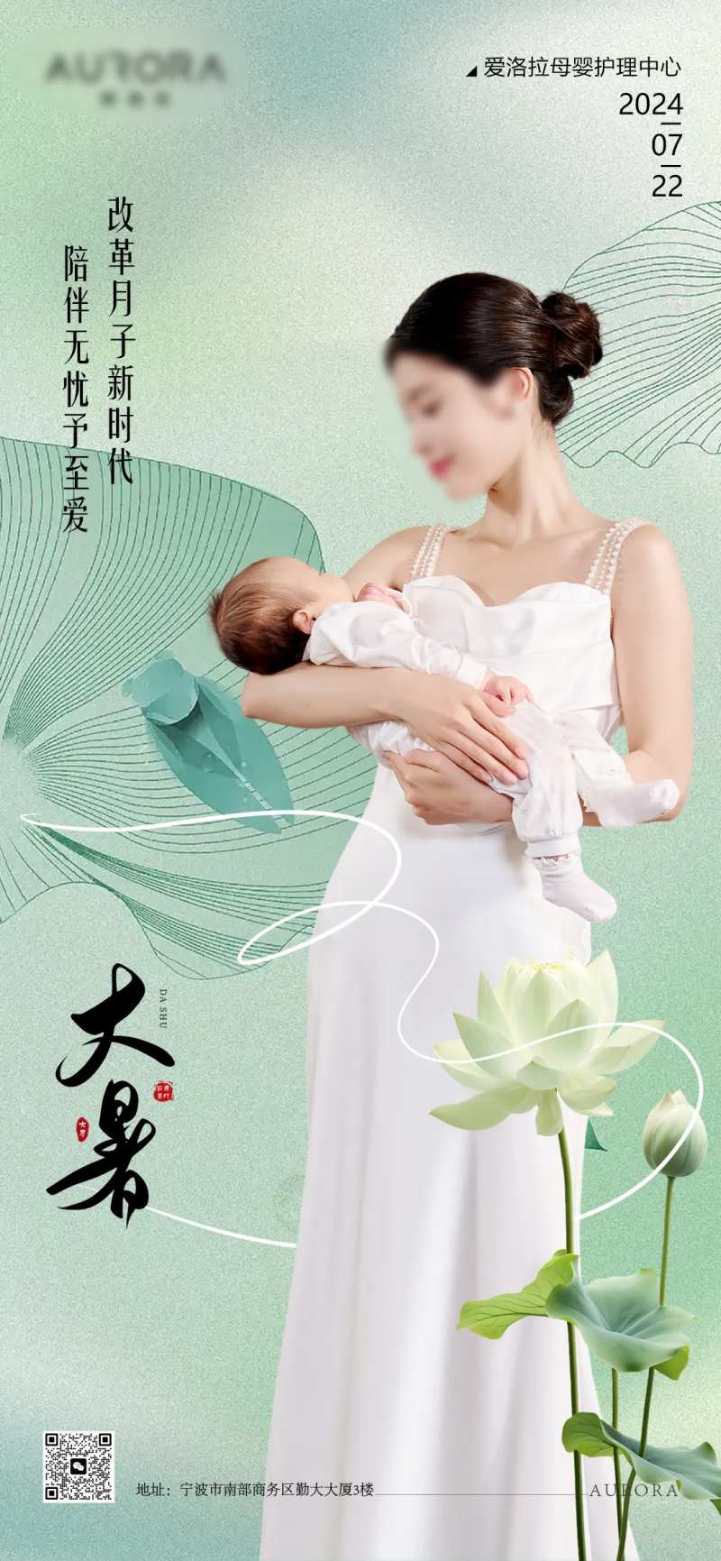 母婴护理大暑节气海报-采灵感-cailinggan.com