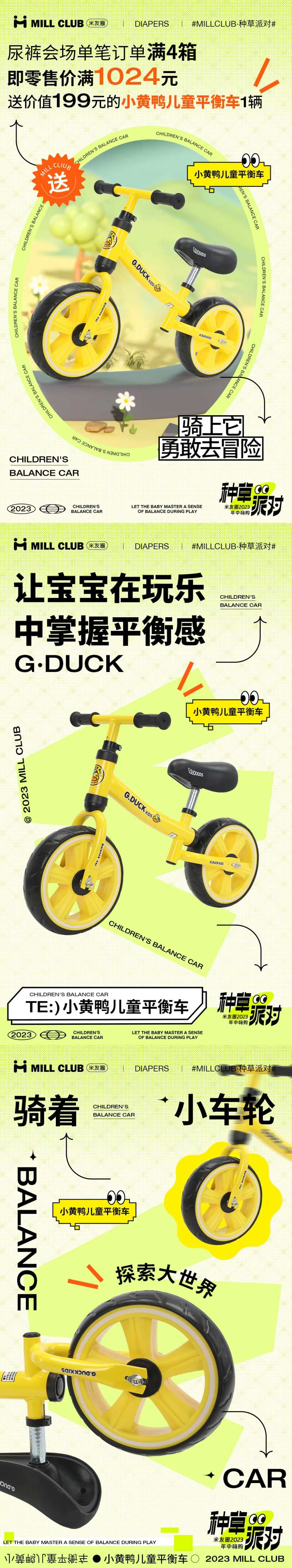 儿童平衡车宣传海报-采灵感-cailinggan.com