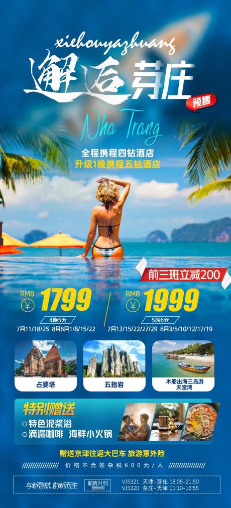邂逅芽庄旅游海岛海报-采灵感-https://www.cailinggan.com/