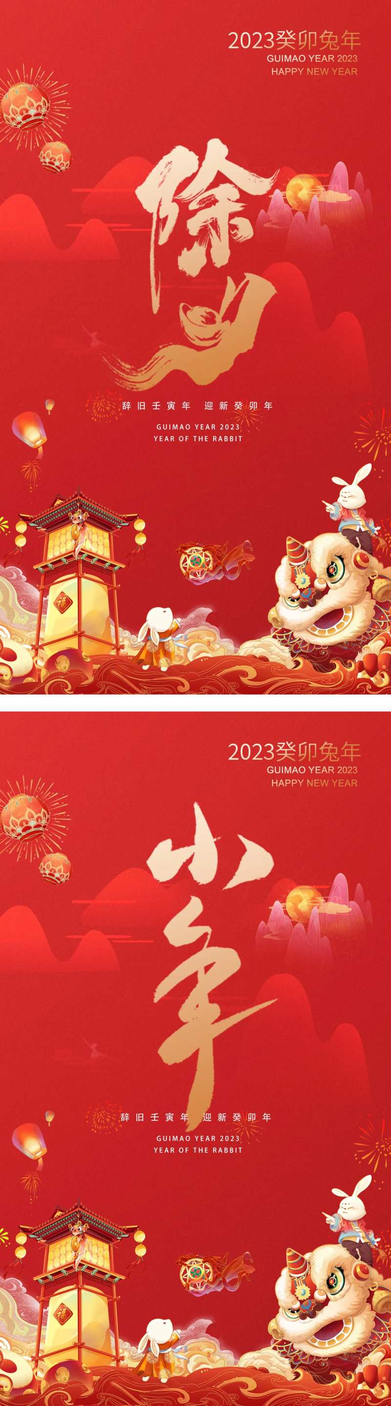 除夕小年兔年海报-采灵感-cailinggan.com