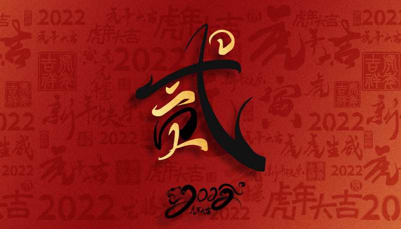 新年背景板-采灵感-cailinggan.com