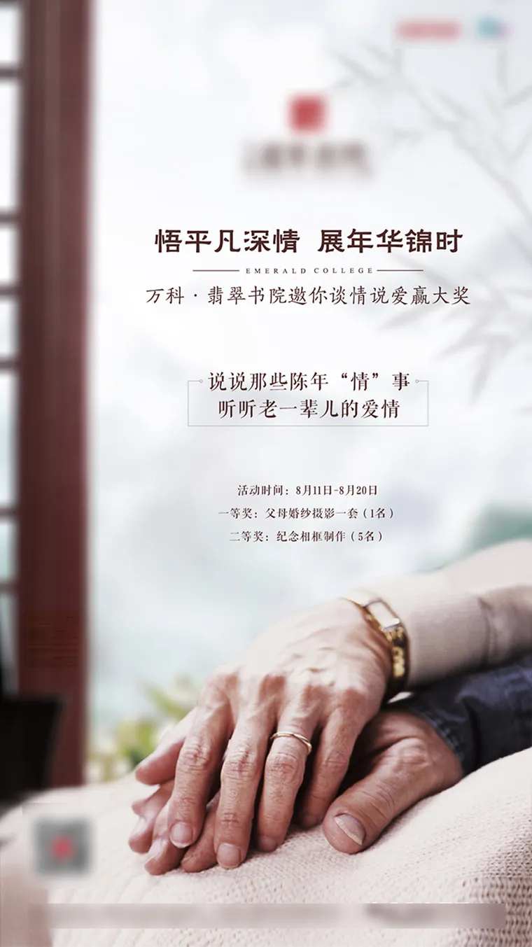 房地产新中式七夕爱情故事海报-采灵感-cailinggan.com