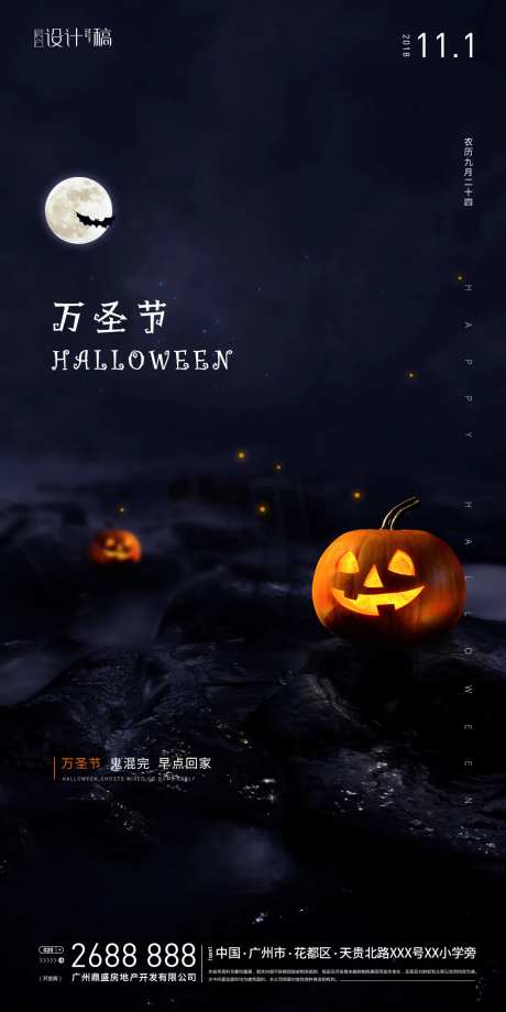万圣节节日海报-采灵感-https://www.cailinggan.com/