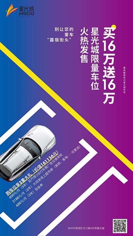 买车库海报-采灵感-https://www.cailinggan.com/