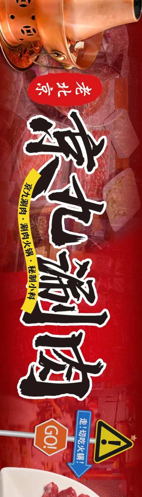 美食火锅涮肉五连图-采灵感-https://www.cailinggan.com/