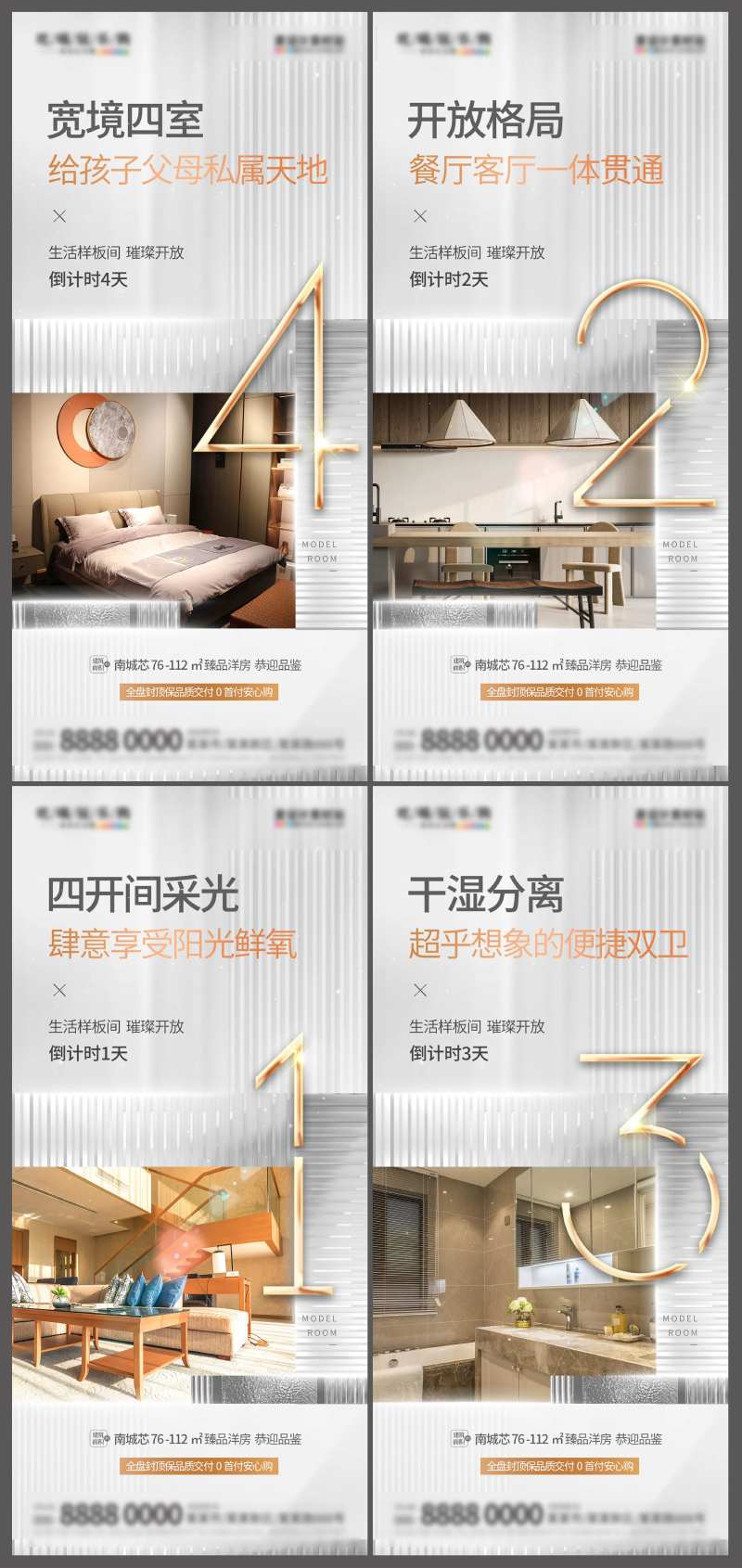 地产住宅倒计时系列-采灵感-cailinggan.com