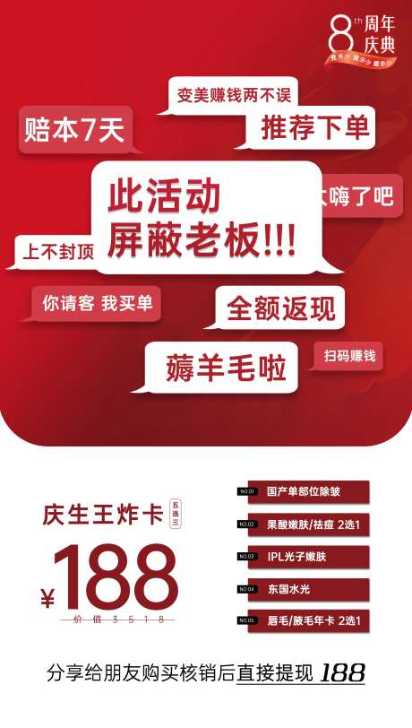 医美美业卡项营销活动周年庆宣传海报-采灵感-cailinggan.com