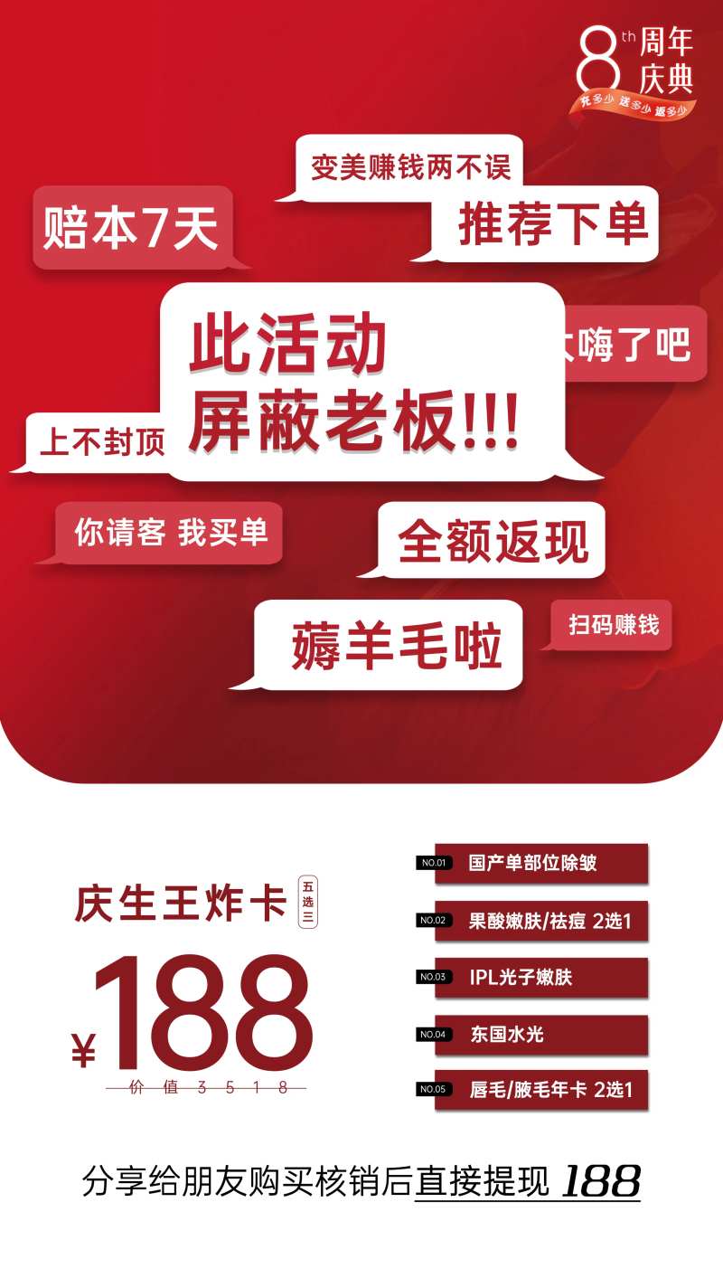 医美美业卡项营销活动周年庆宣传海报-采灵感-cailinggan.com