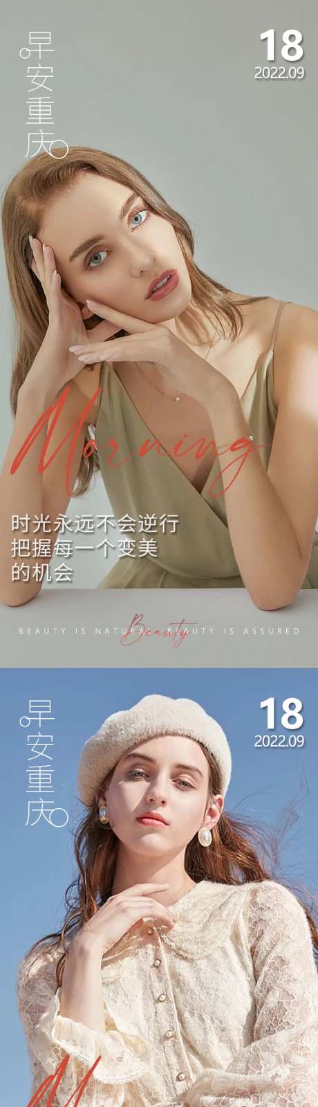 医美早安问候海报-采灵感-https://www.cailinggan.com/