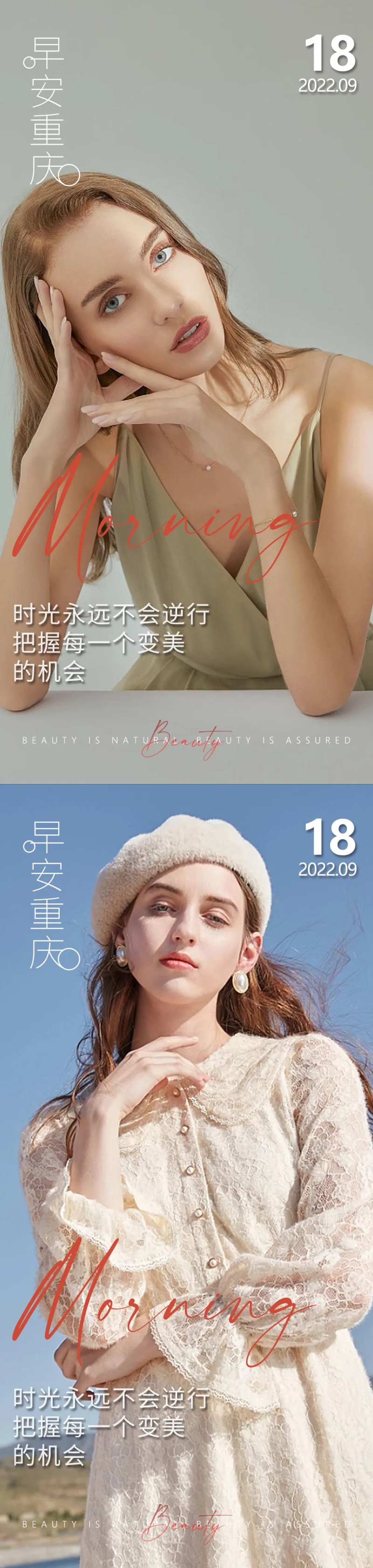 医美早安问候海报-采灵感-cailinggan.com