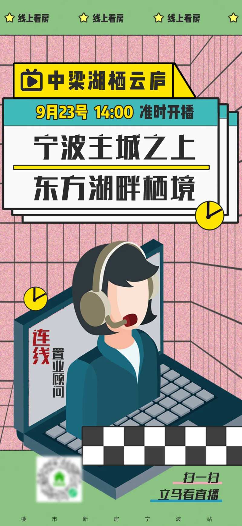专场看房团海报-采灵感-cailinggan.com