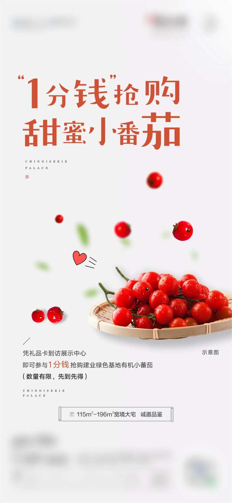 圣女果暖场活动单图-采灵感-cailinggan.com