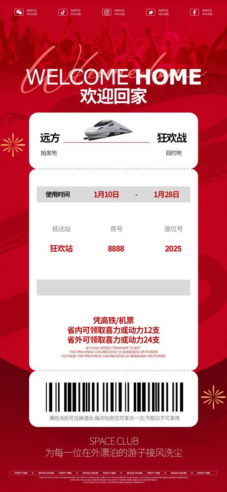 春节返乡福利活动海报-采灵感-https://www.cailinggan.com/