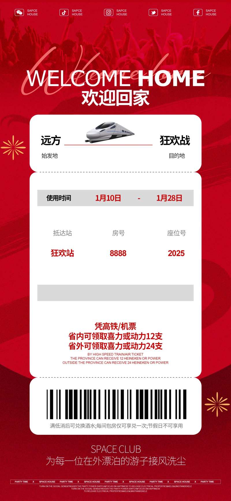 春节返乡福利活动海报-采灵感-cailinggan.com