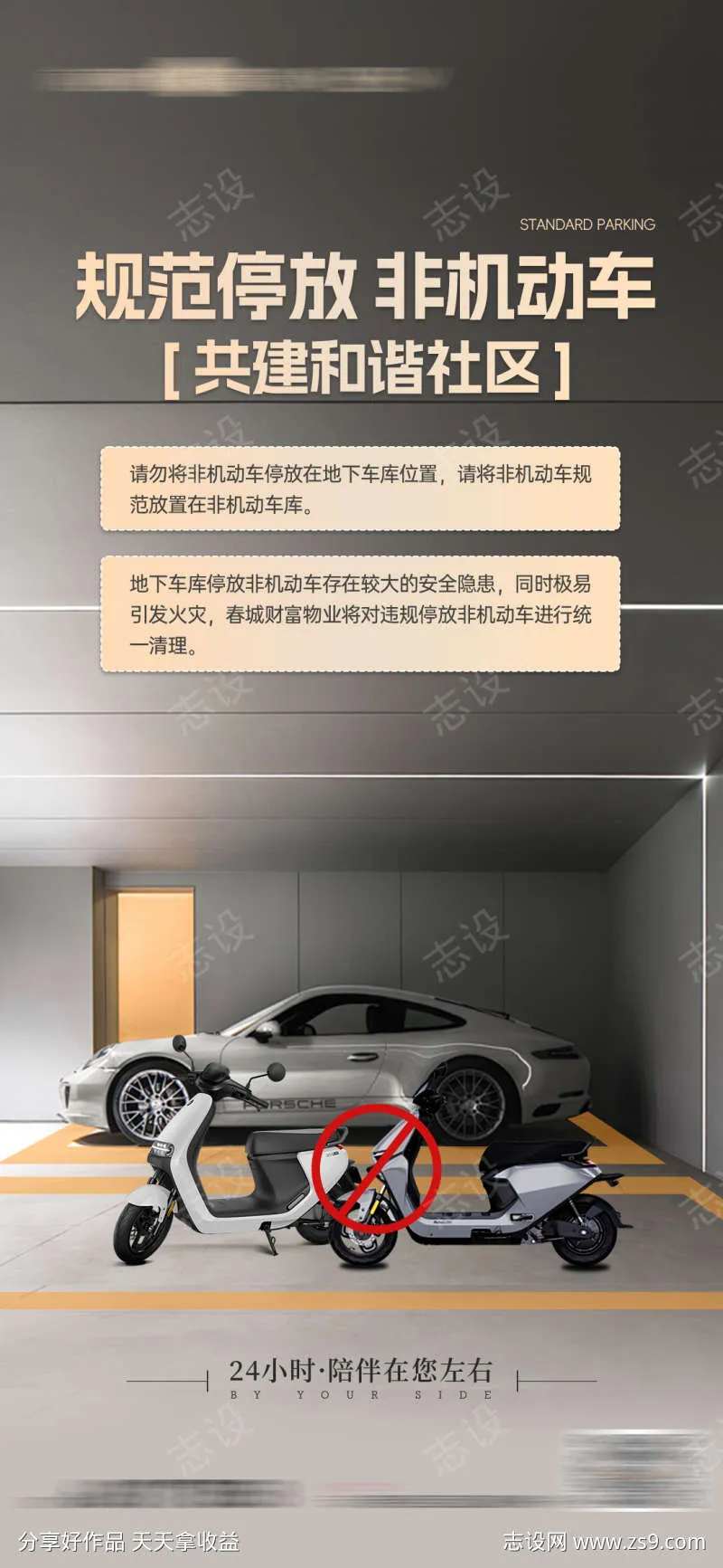 物业服务规范停放非机动车电动车和谐社区-采灵感-cailinggan.com