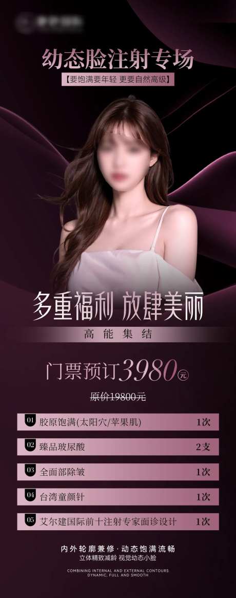 医美价格表明细海报-采灵感-https://www.cailinggan.com/