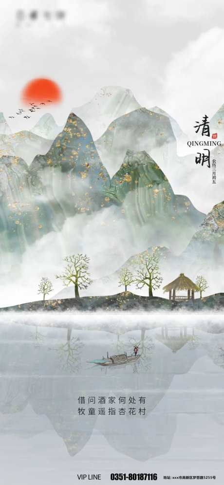 清明节插画山水风景海报-采灵感-https://www.cailinggan.com/